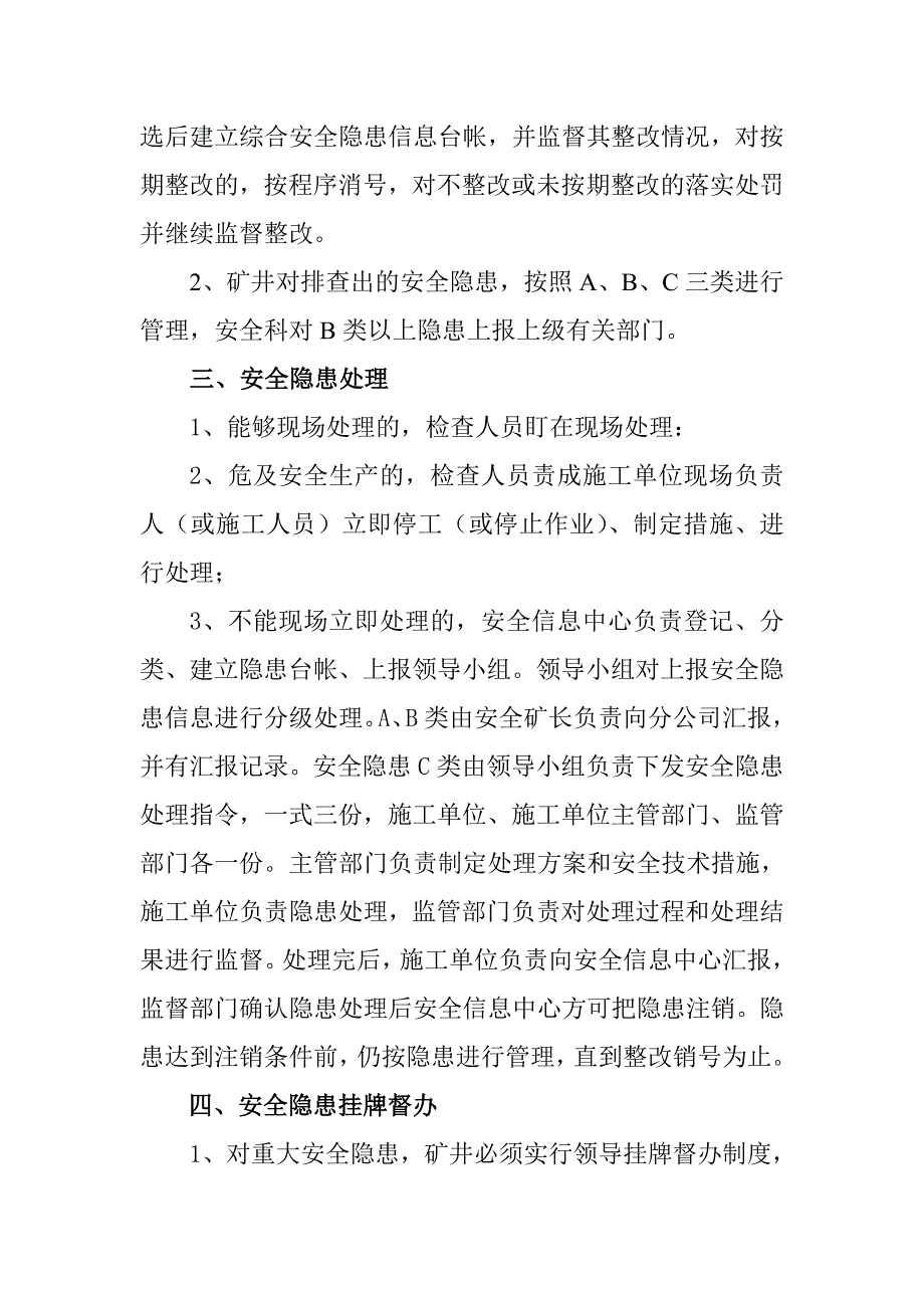 安全隐患排查登记处理挂牌督办制度.doc_第2页