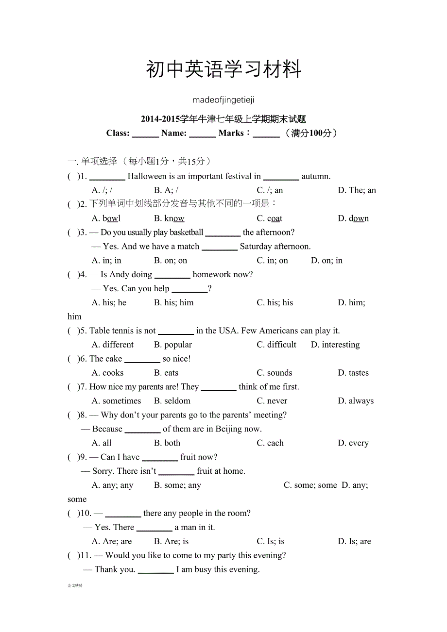 牛津译林版英语七上期末试题(一)(DOC 8页)_第1页