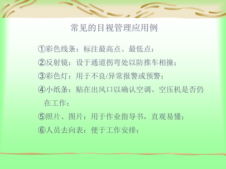 目视管理讲义PPT课件_第4页