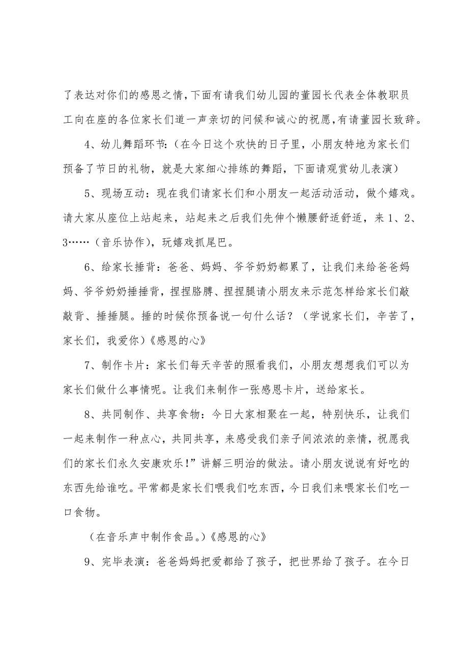 感恩节晚会活动主持人串词.docx_第5页