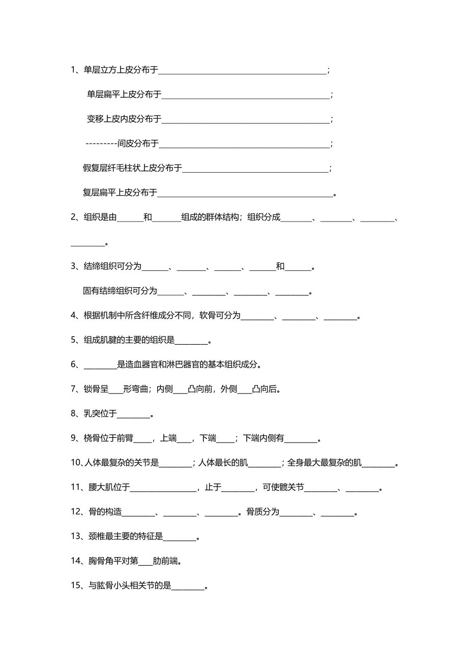 基础知识----解剖与生理基础.doc_第1页