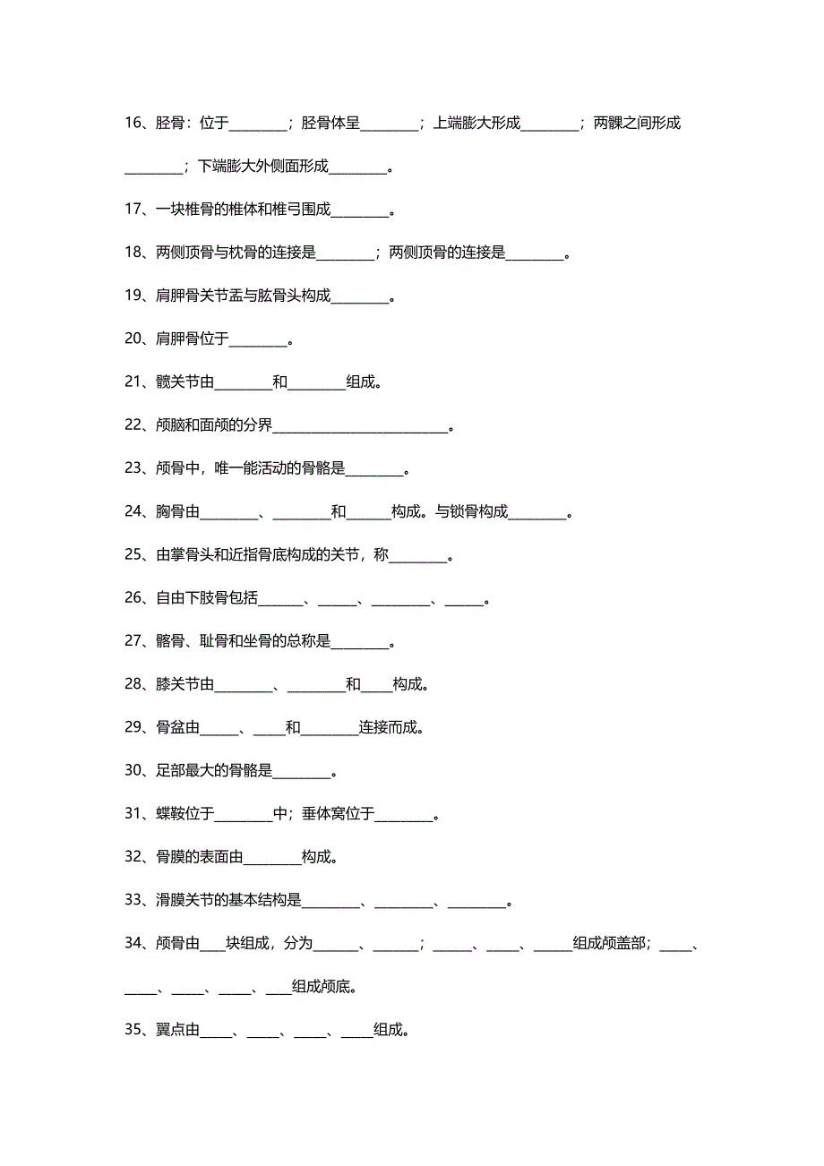 基础知识----解剖与生理基础.doc_第2页