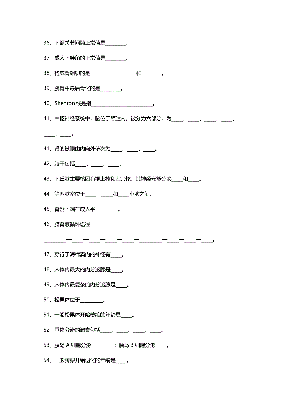 基础知识----解剖与生理基础.doc_第3页