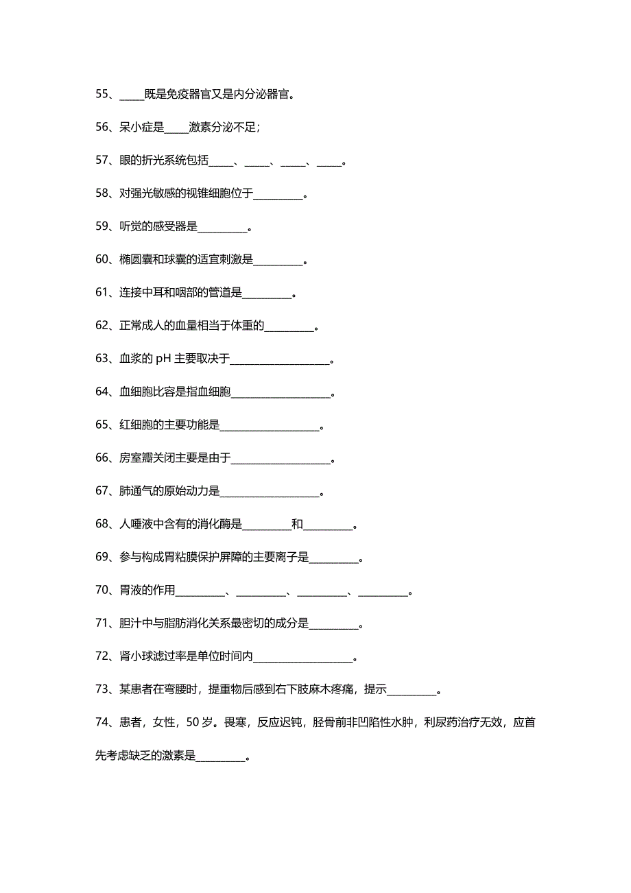 基础知识----解剖与生理基础.doc_第4页