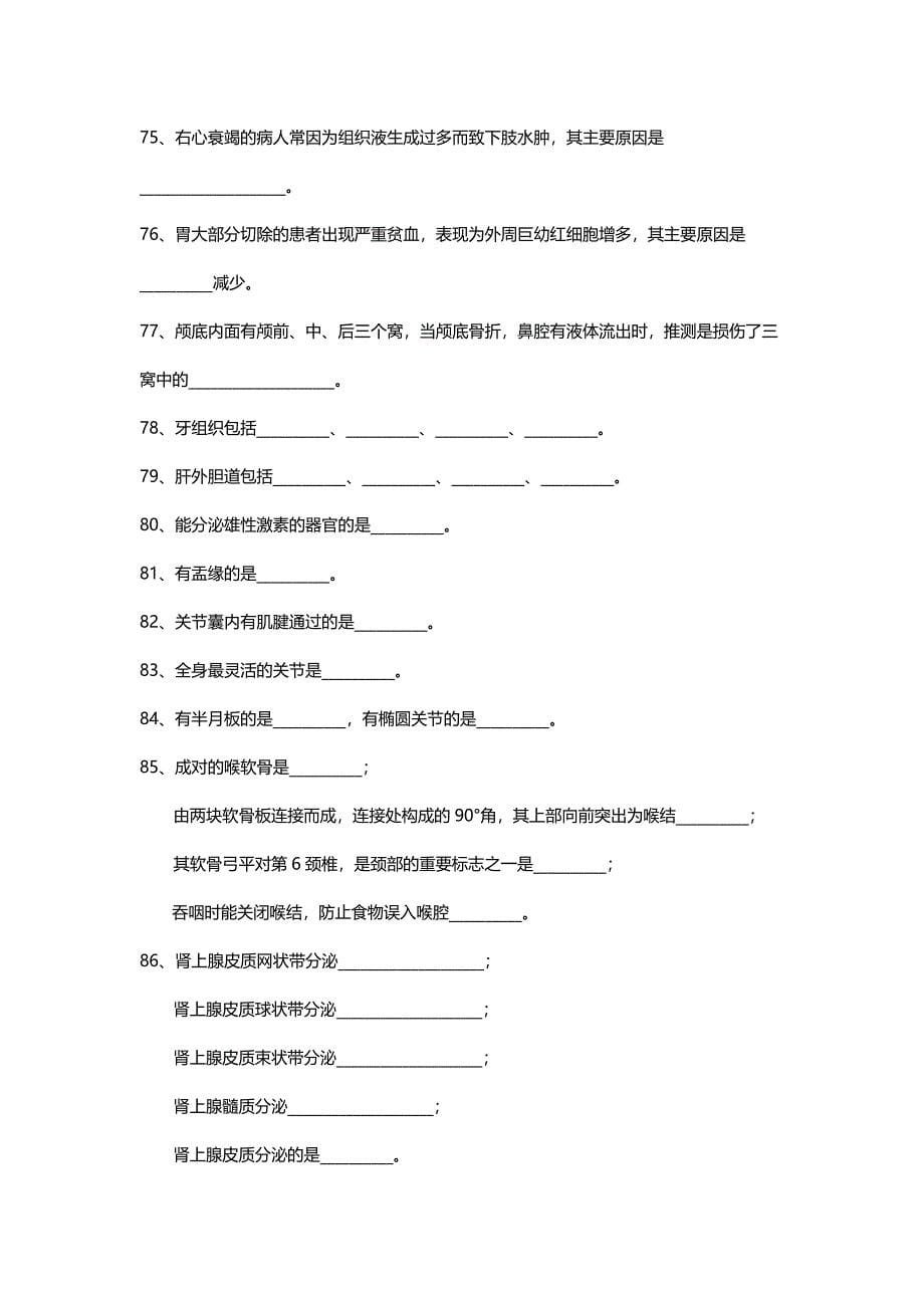 基础知识----解剖与生理基础.doc_第5页