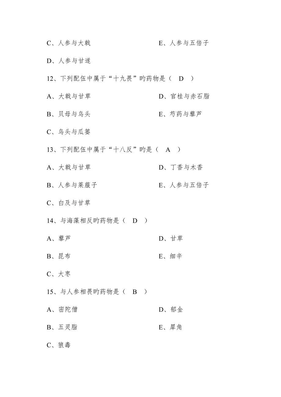 中药三基试题_第4页