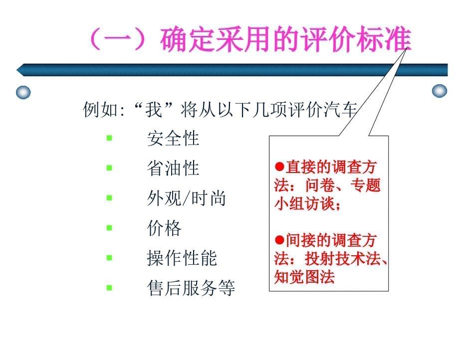 消费者决策过程评价与购买_第5页