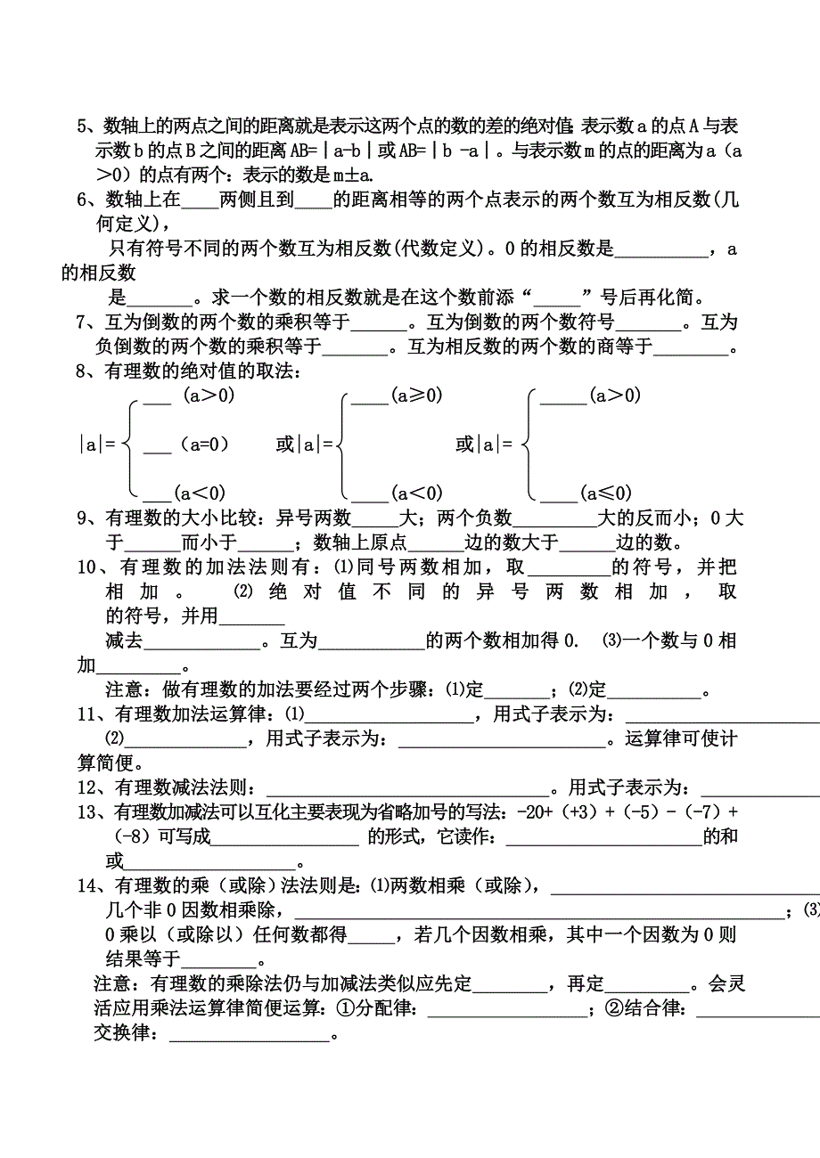 第一章有理数知识点总结_第2页