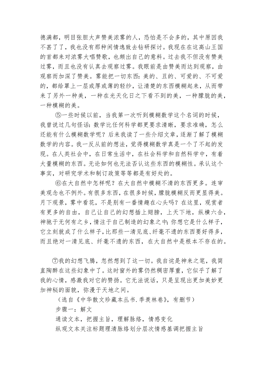 散文全文的行文思路(或结构)类试题及答案探究(一)-优质公开课获奖教学设计(高三)--.docx_第2页