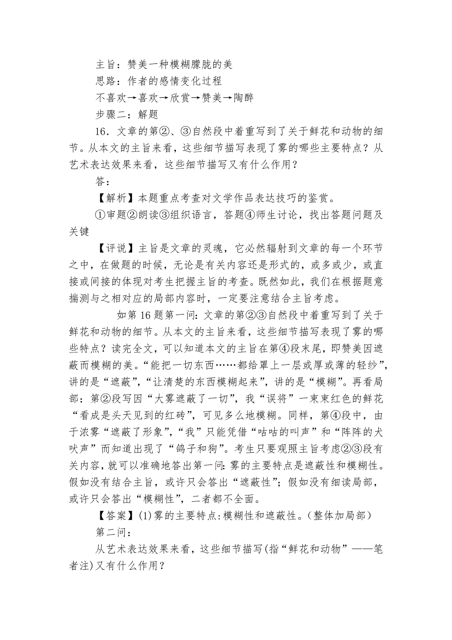 散文全文的行文思路(或结构)类试题及答案探究(一)-优质公开课获奖教学设计(高三)--.docx_第3页