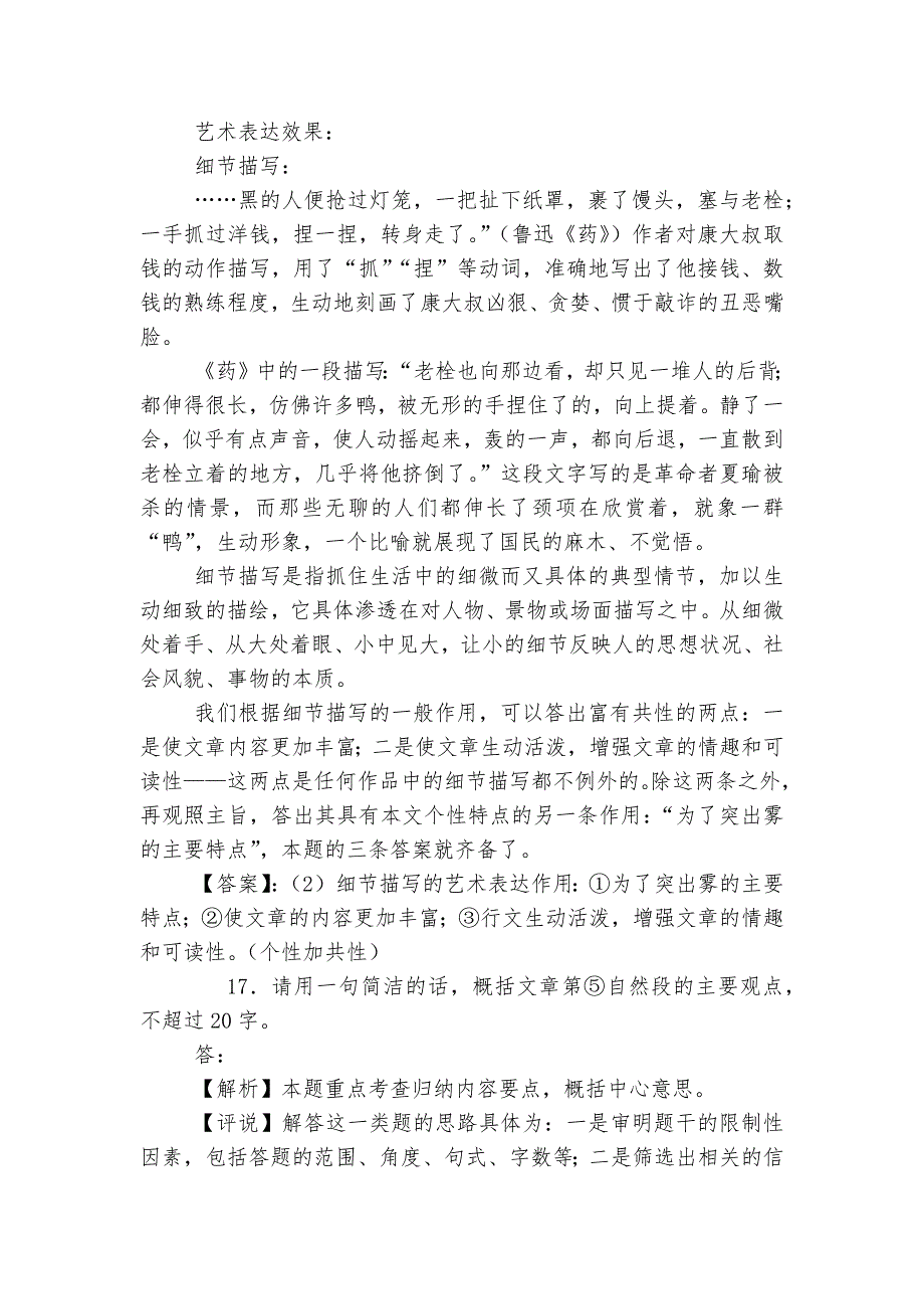 散文全文的行文思路(或结构)类试题及答案探究(一)-优质公开课获奖教学设计(高三)--.docx_第4页