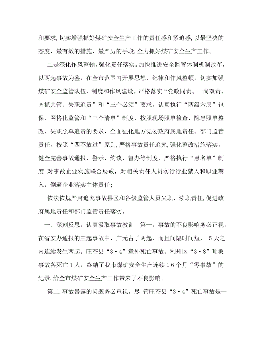 市长在省煤矿安全生产会议上的发言稿_第2页