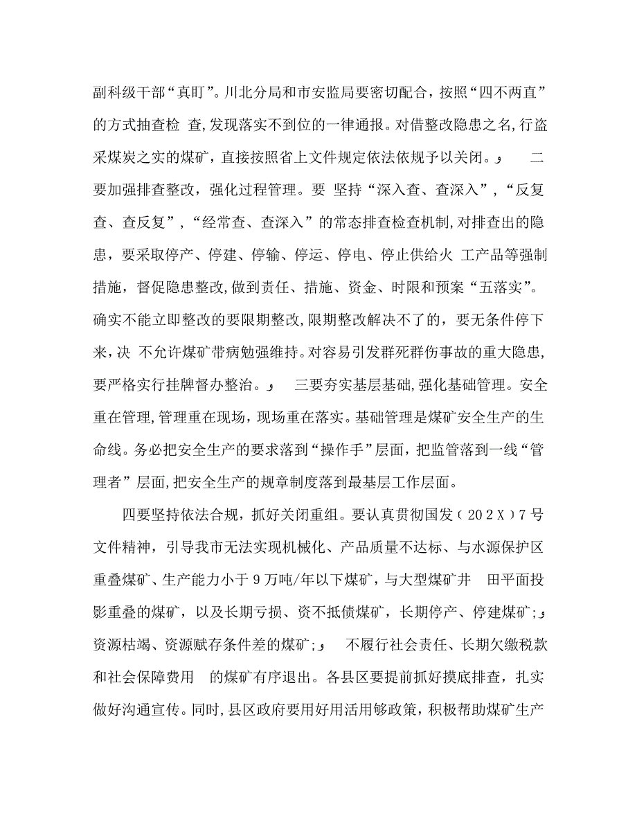 市长在省煤矿安全生产会议上的发言稿_第4页