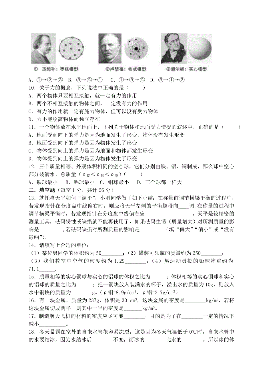 江苏省扬州市江都区国际学校2015-2016年度八年级物理第二学期第一次月考试卷(有答案)分解_第2页