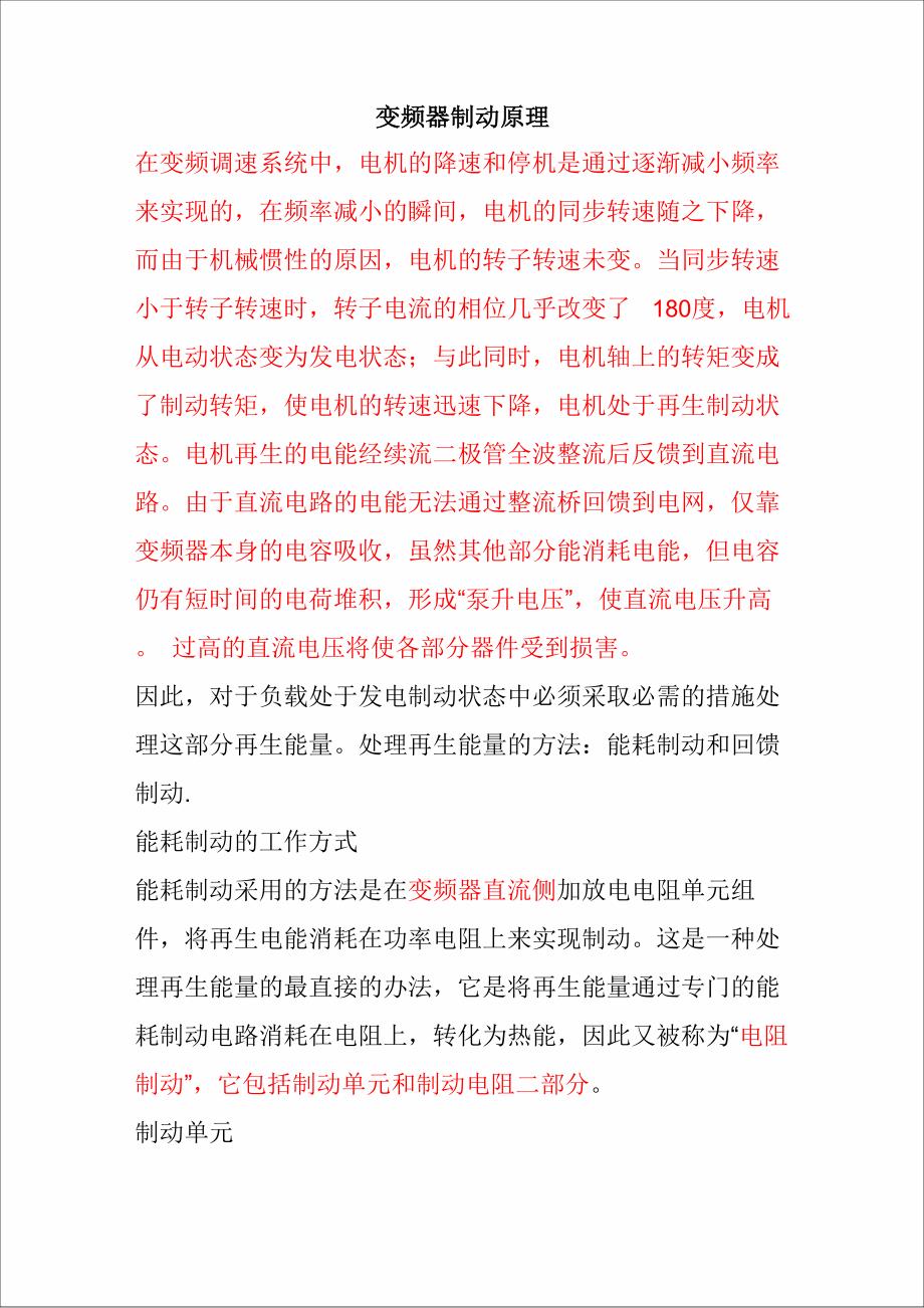 变频器制动原理_第1页