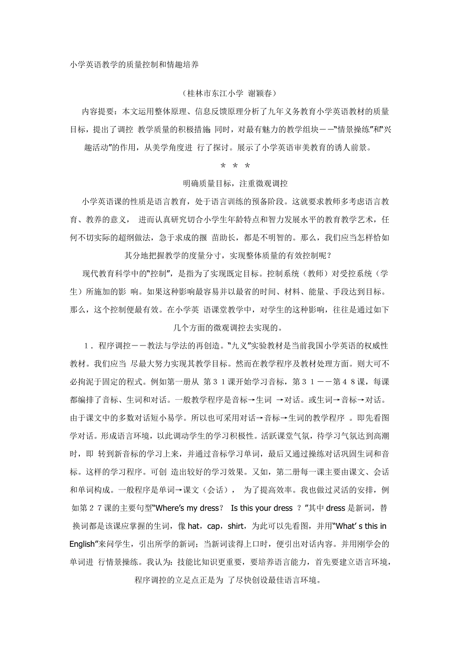 小学英语教学的质量控制和情趣培养.doc_第1页