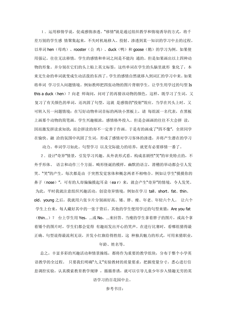 小学英语教学的质量控制和情趣培养.doc_第4页