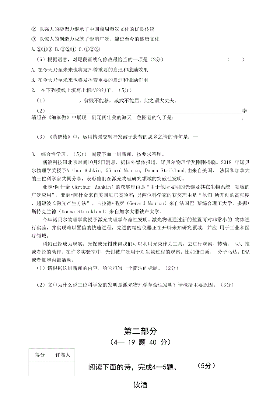 河北省张家口市怀安县2021-2022学年八年级上学期期末考试语文试题.docx_第3页