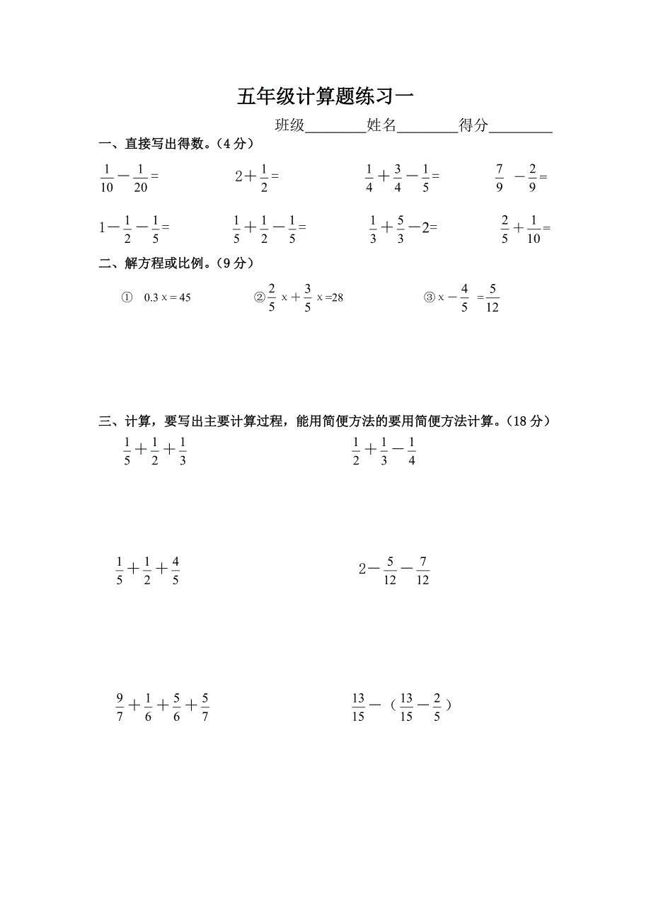 人教版五年级下册 数学 计算题 练习 10套_第1页