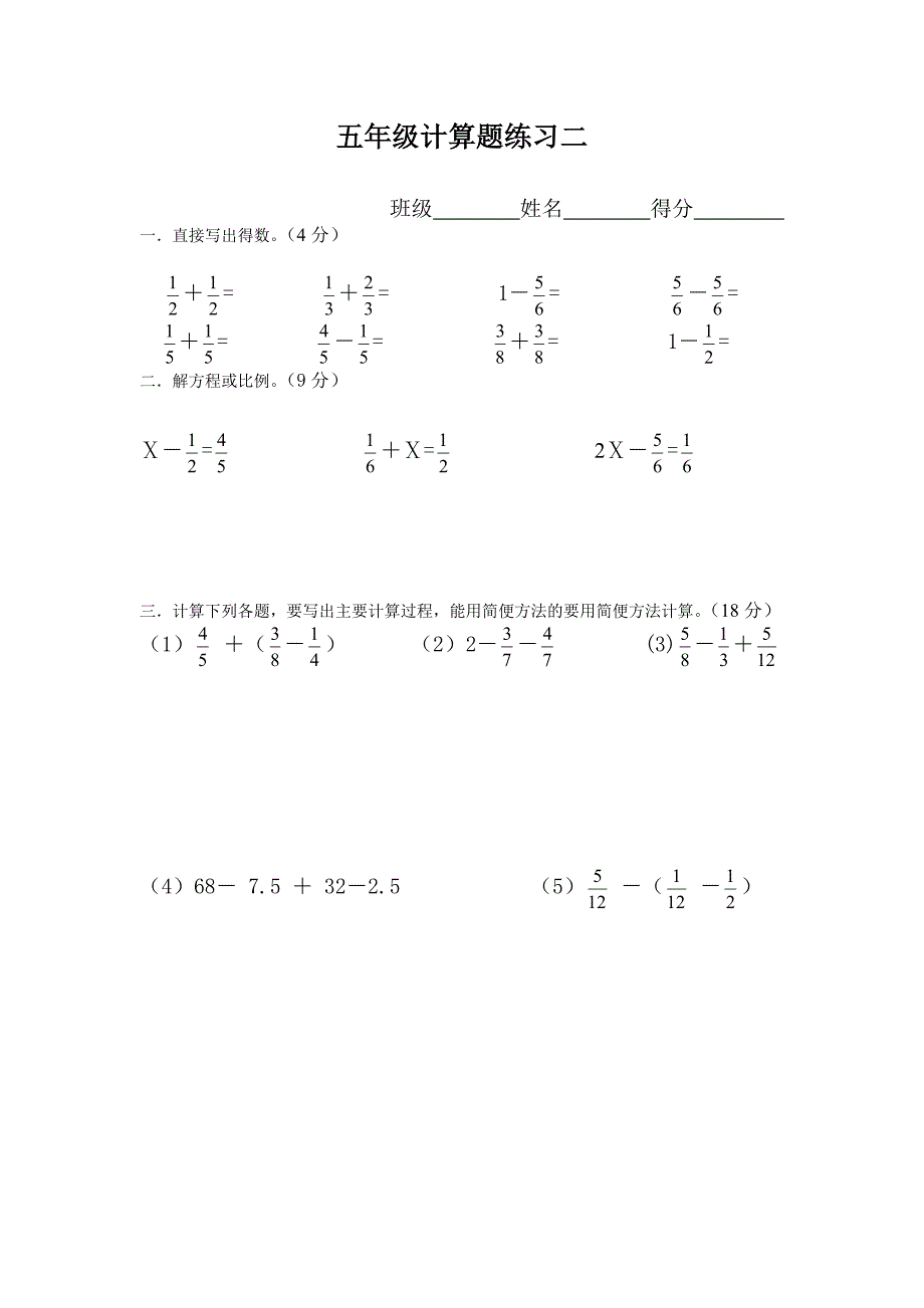 人教版五年级下册 数学 计算题 练习 10套_第2页