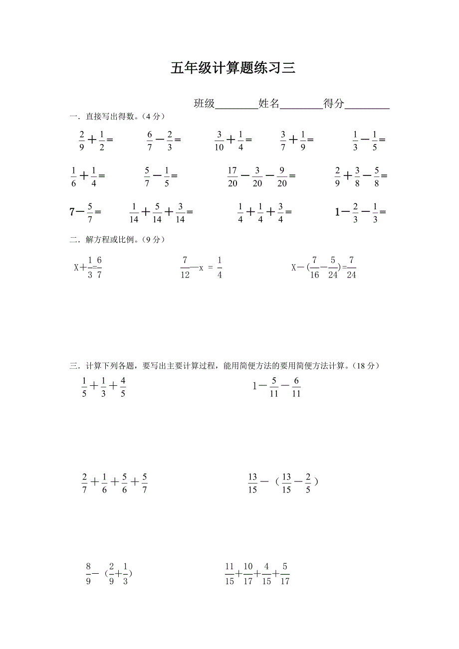人教版五年级下册 数学 计算题 练习 10套_第3页