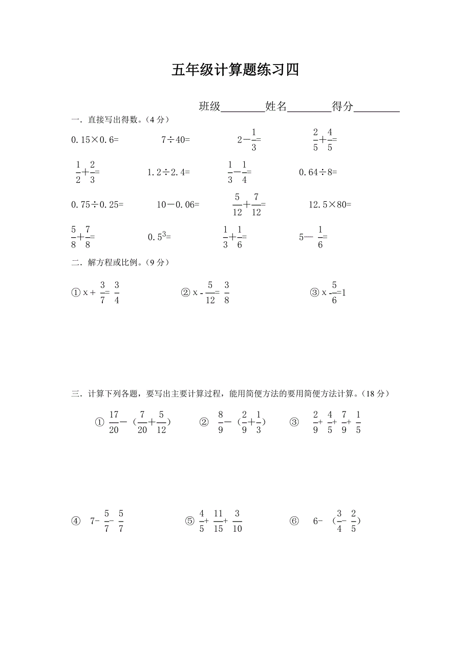人教版五年级下册 数学 计算题 练习 10套_第4页