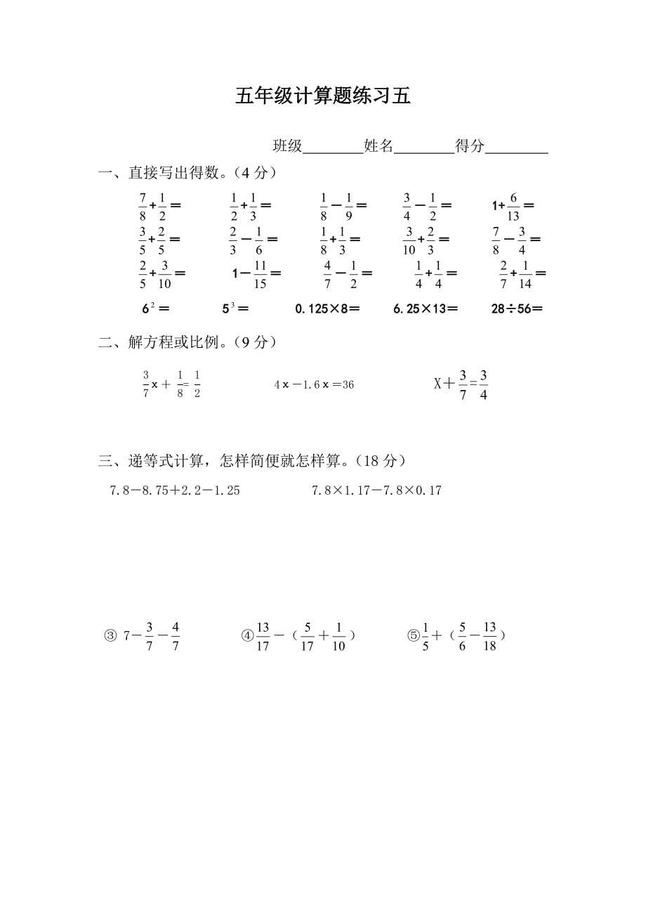 人教版五年级下册 数学 计算题 练习 10套_第5页