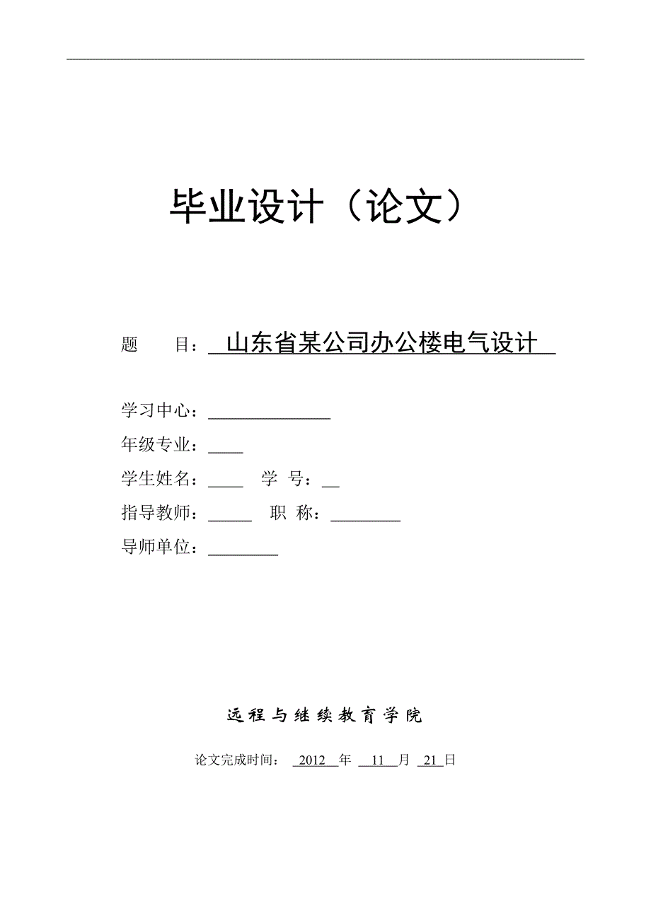 办公室楼宇自动化电气自动化专业论文_第1页