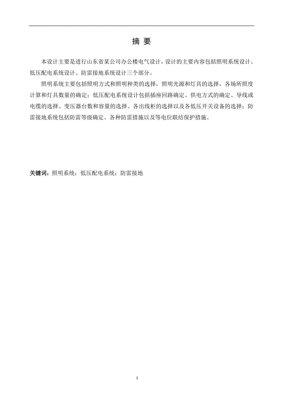 办公室楼宇自动化电气自动化专业论文_第2页