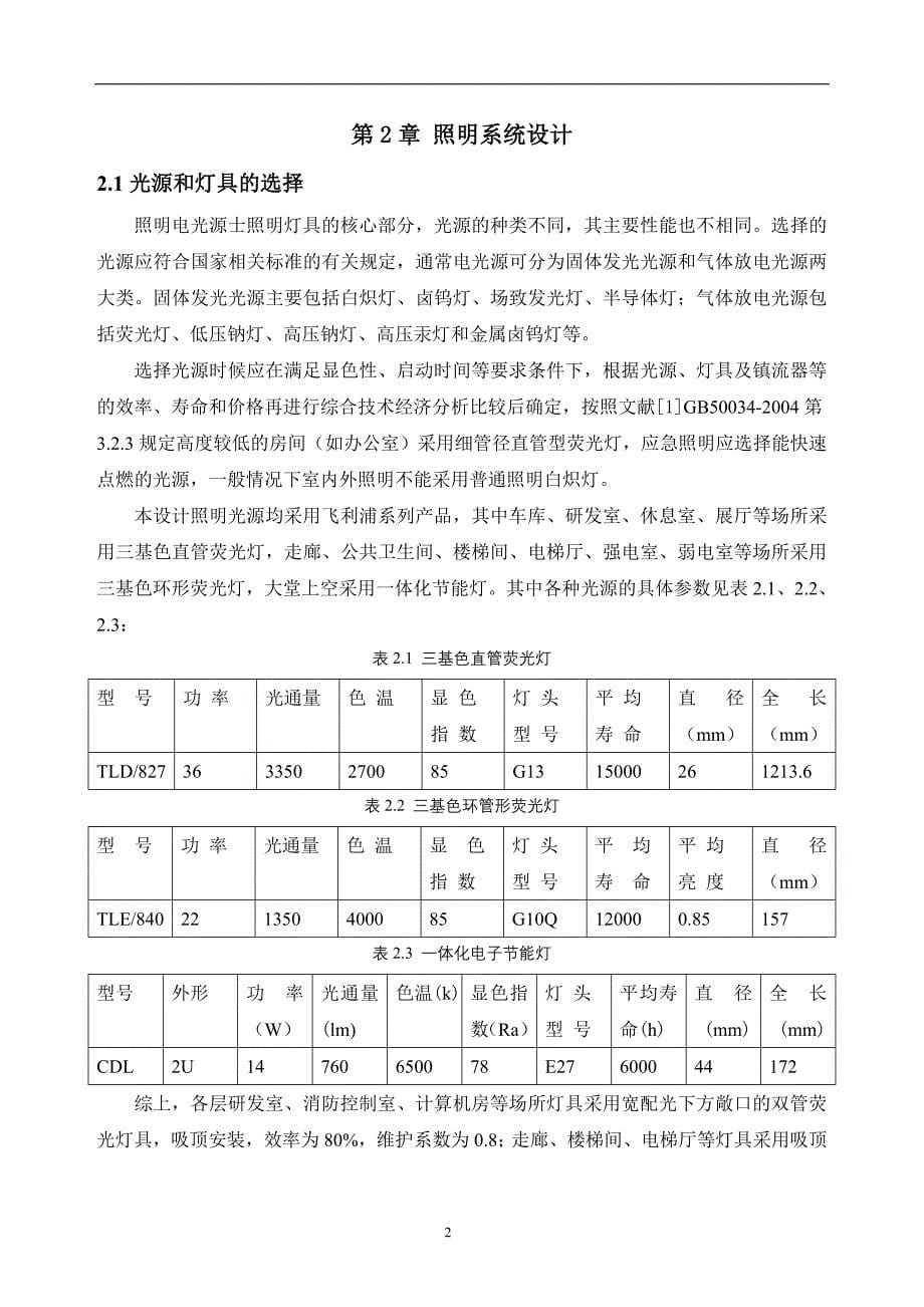 办公室楼宇自动化电气自动化专业论文_第5页