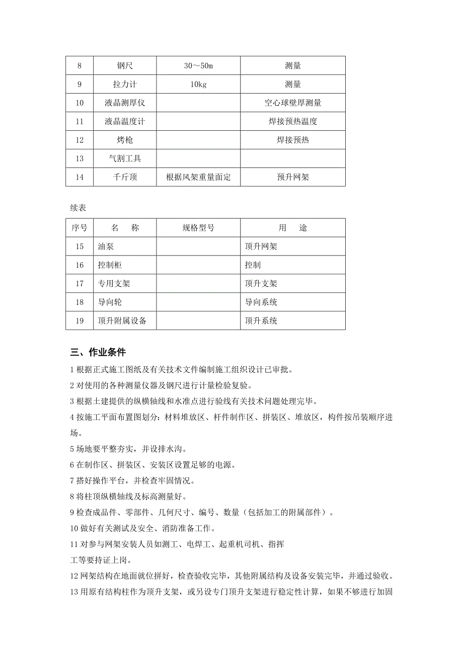 17钢网架整体顶升法安装_第2页