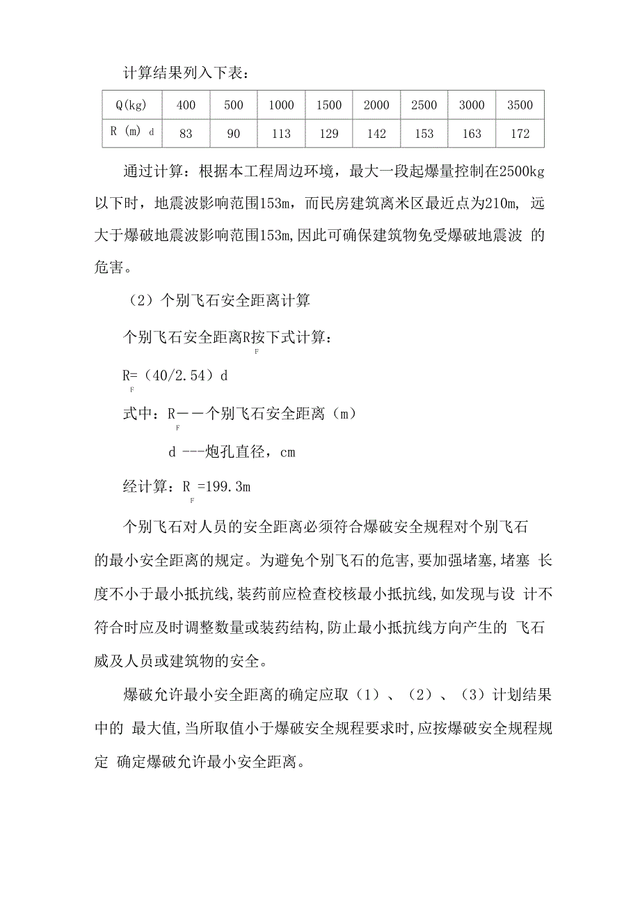 开山爆破施工安全管理_第2页