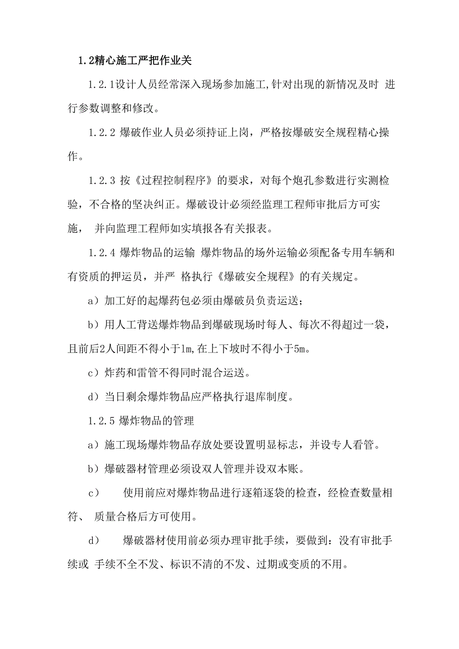 开山爆破施工安全管理_第3页