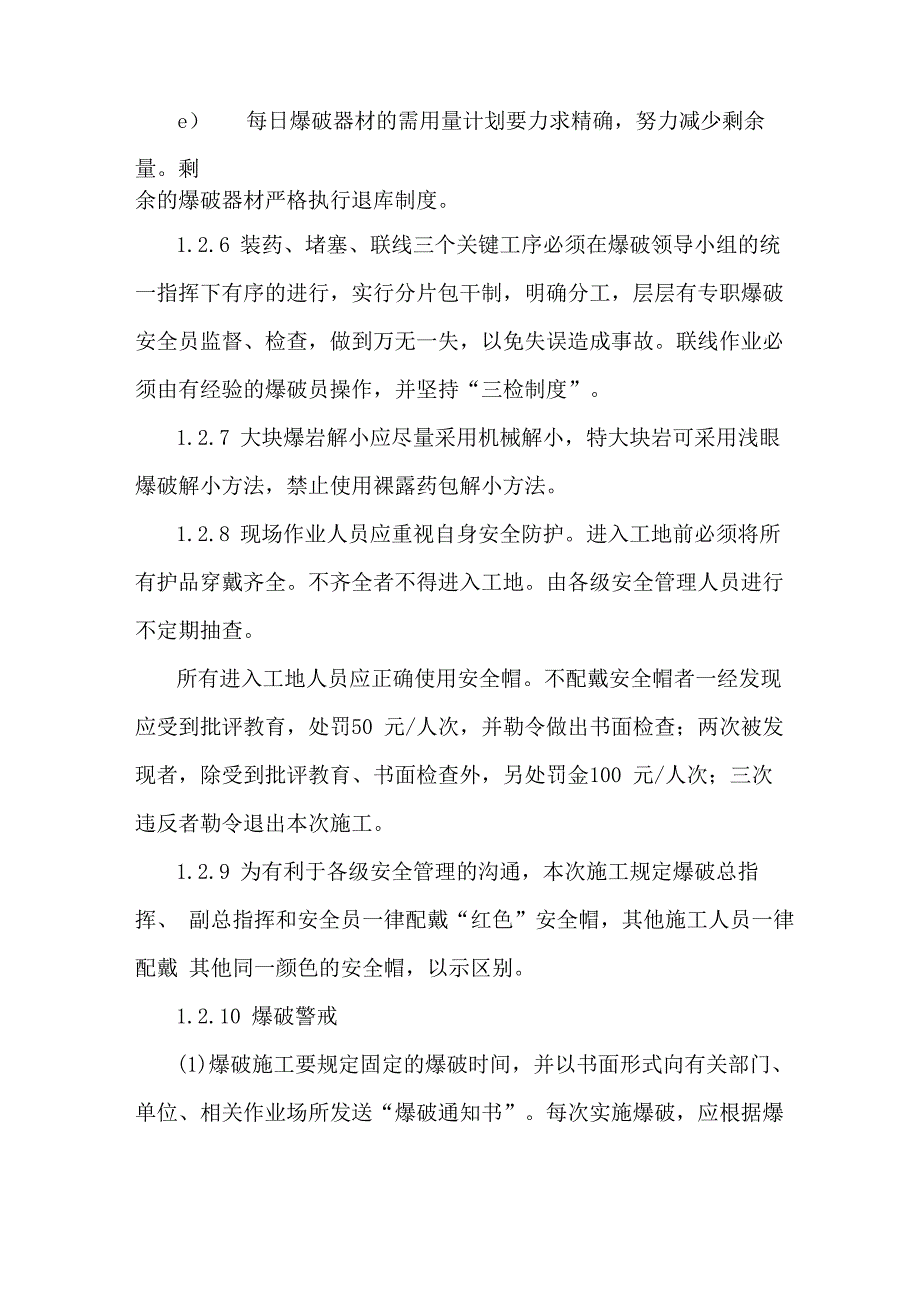 开山爆破施工安全管理_第4页