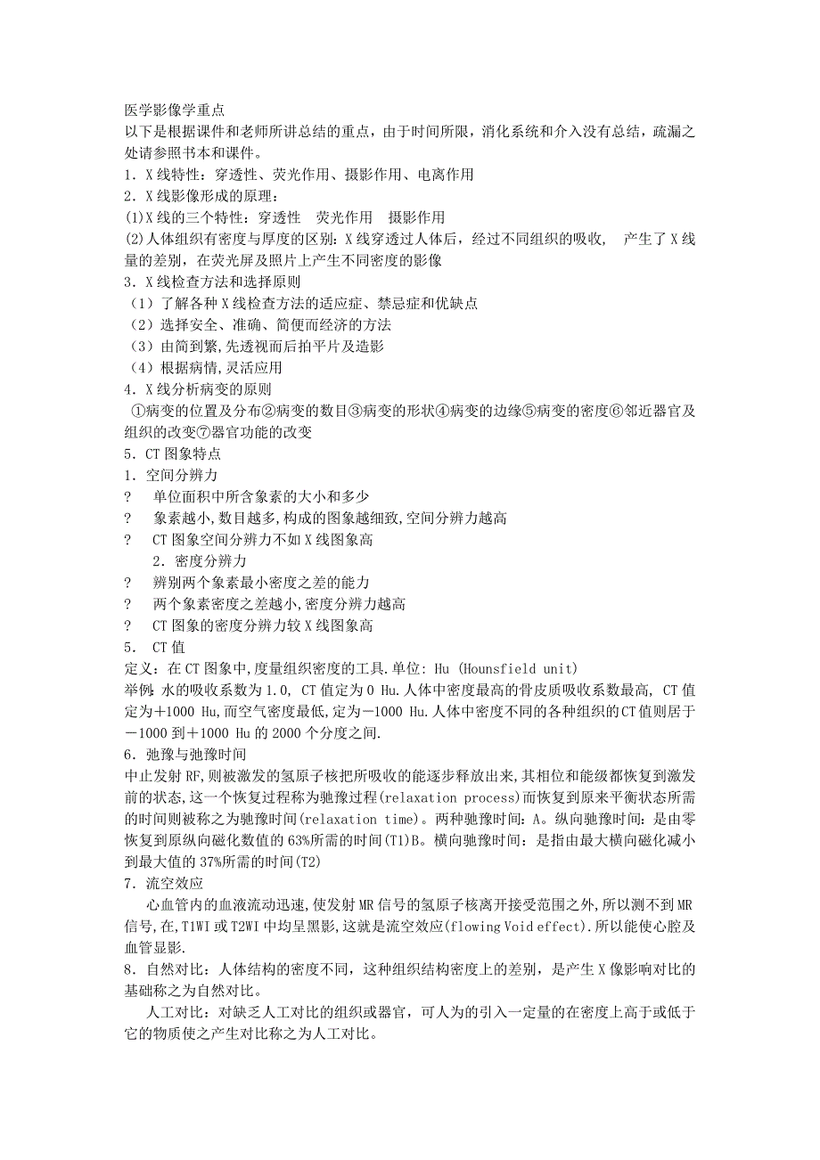 医学影像学重点知识点大汇总_第1页