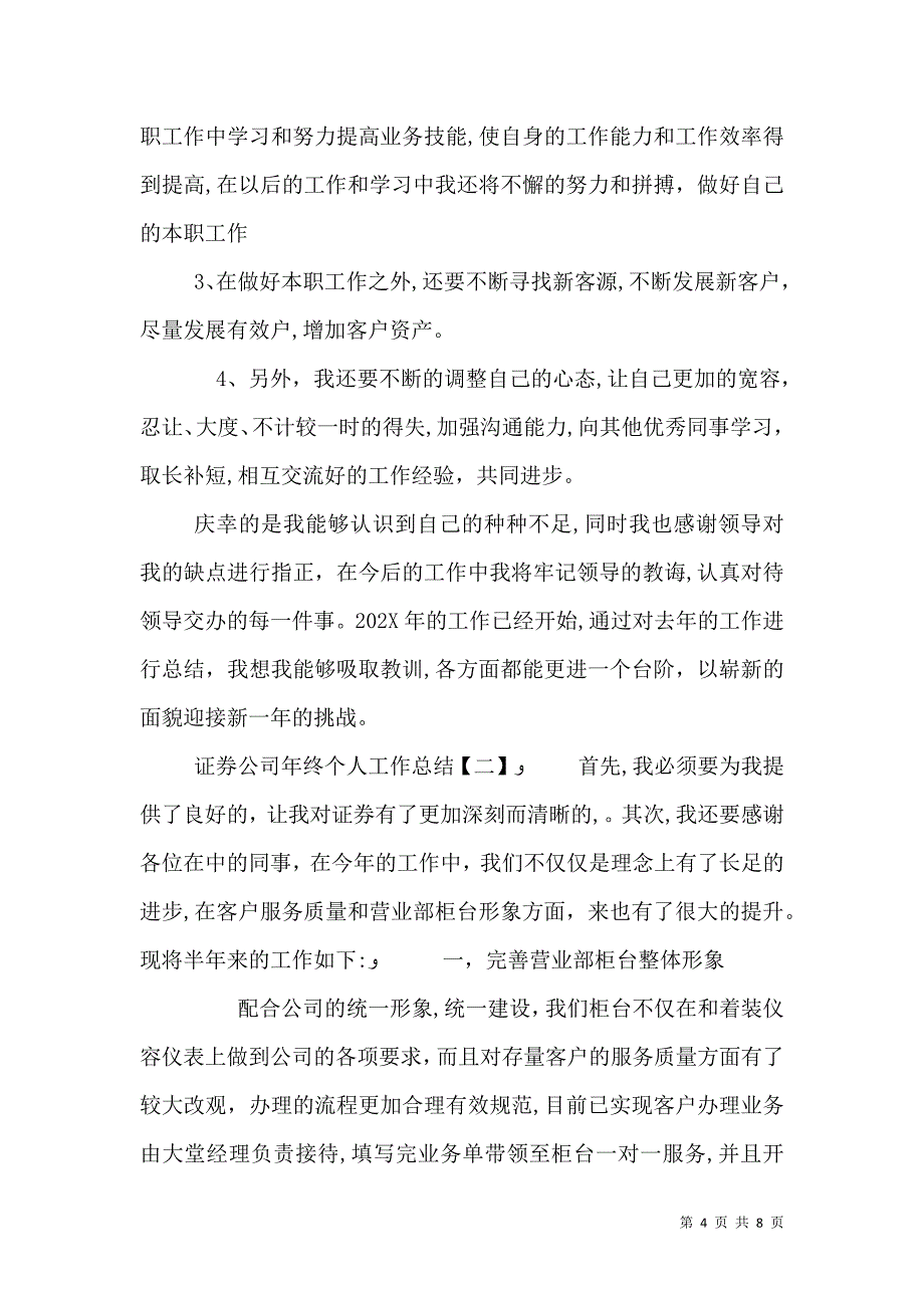 证券公司年终个人工作总结范文_第4页