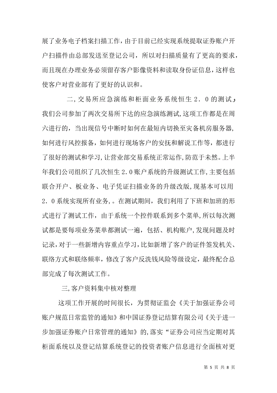 证券公司年终个人工作总结范文_第5页