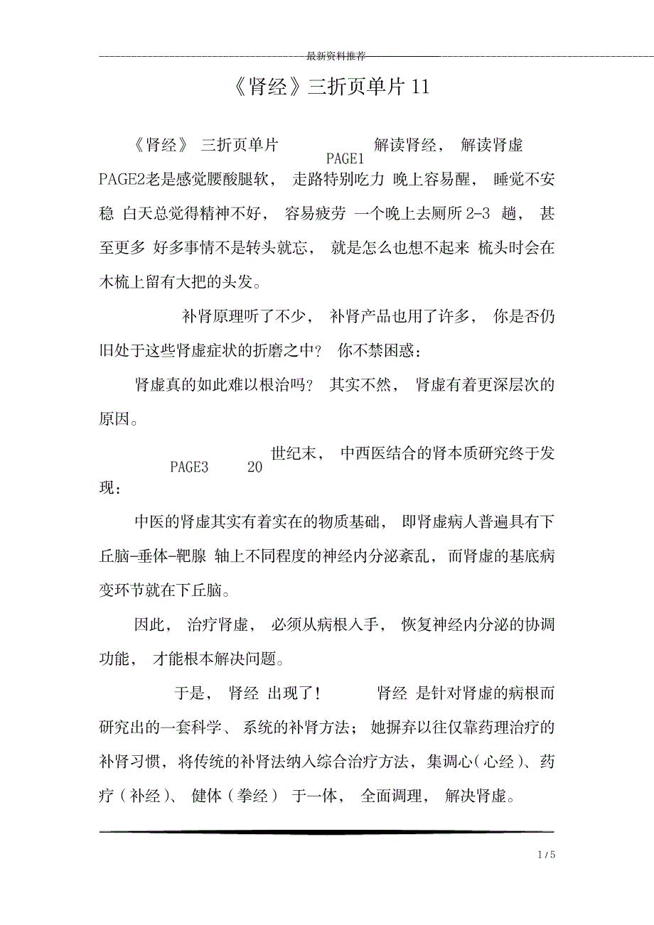 2023年《肾经》三折页单片11_第1页