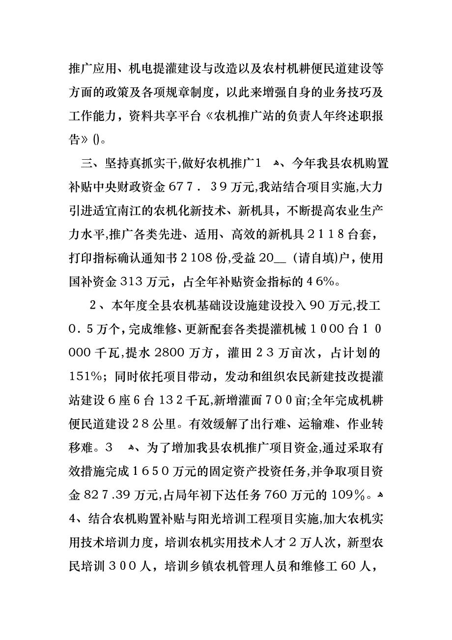 农机推广站的负责人年终述职报告_第3页