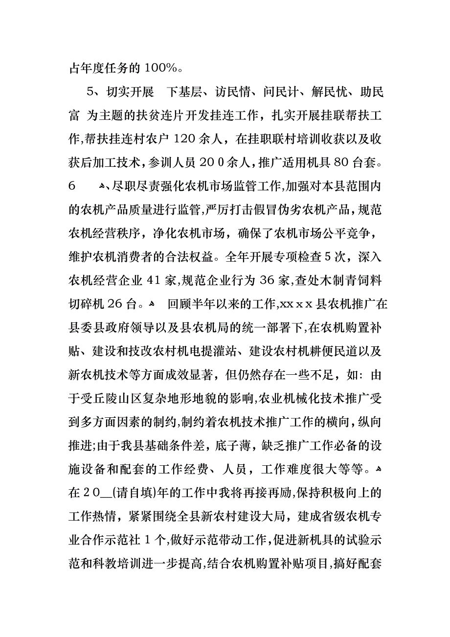 农机推广站的负责人年终述职报告_第4页