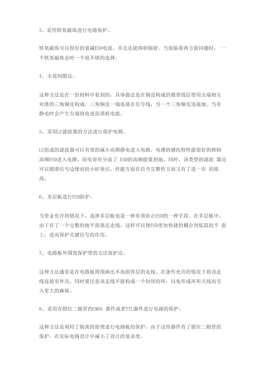 ESD设计必须知道的九大处理方法!_第3页