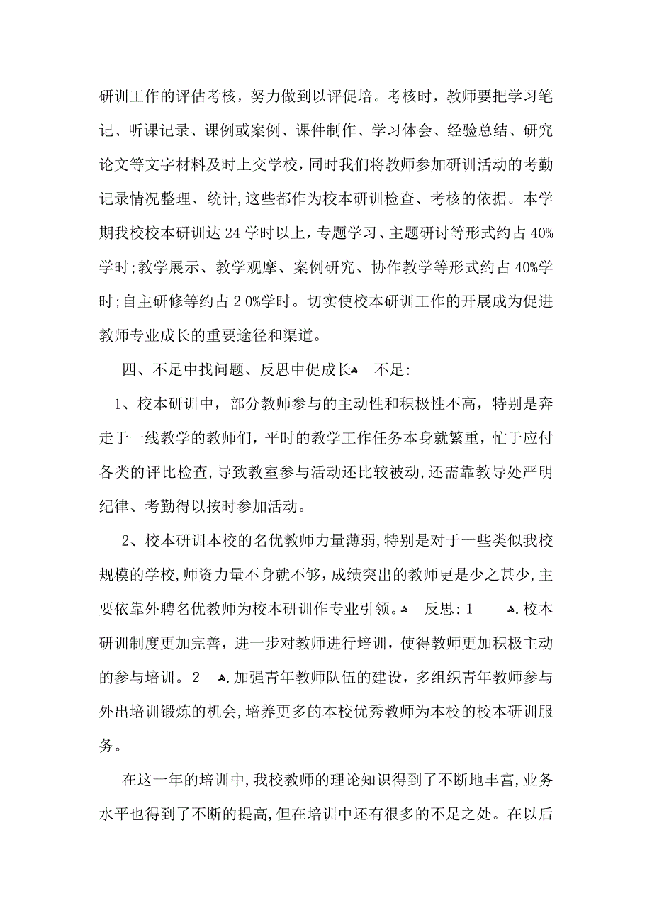 推荐小学学校工作总结范文汇总9篇_第3页