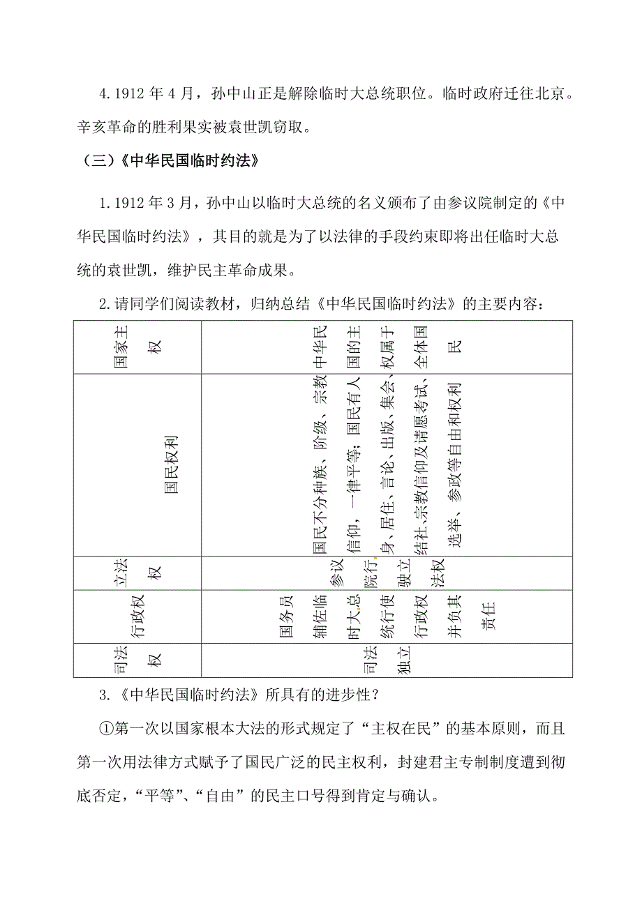 第三单元 资产阶级民主革命与中华民国的建立.docx_第4页