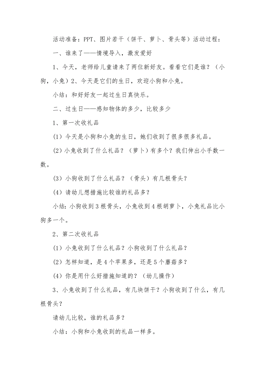 幼儿园小班数学教案设计：小兔过生日_第2页