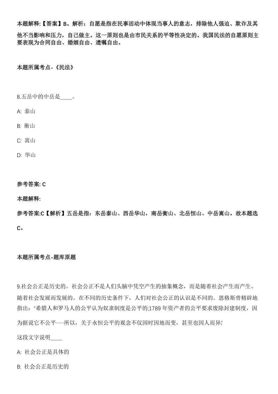 2021年11月广东佛山禅城区事业单位和区直机关单位统一招录79人冲刺卷第十期（带答案解析）_第5页