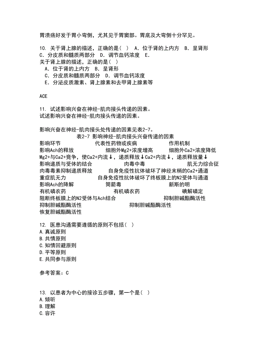 中国医科大学22春《社会医学》离线作业二及答案参考66_第3页