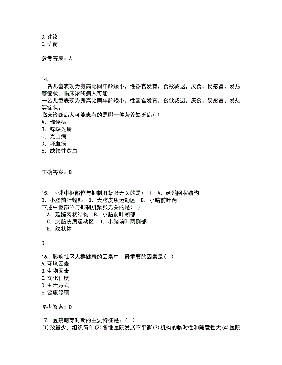 中国医科大学22春《社会医学》离线作业二及答案参考66_第4页