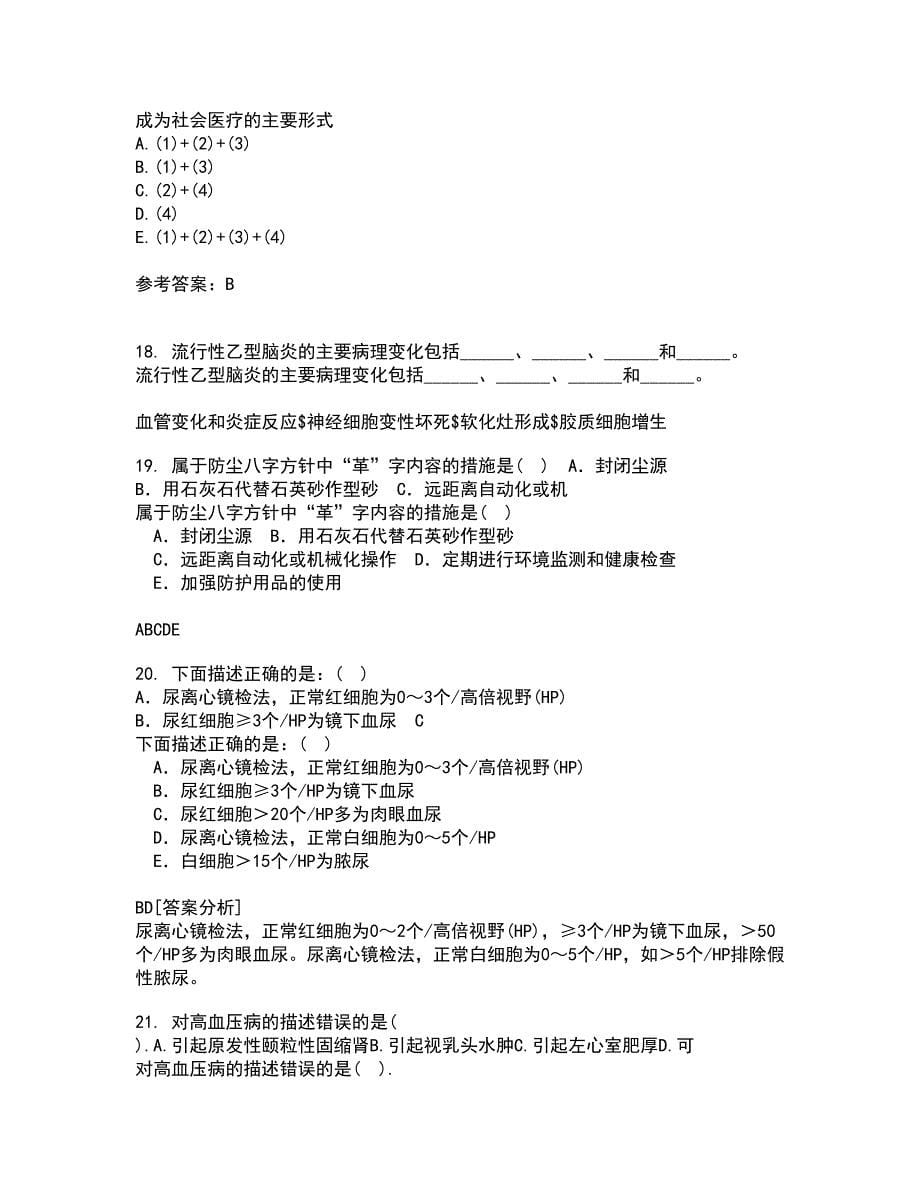 中国医科大学22春《社会医学》离线作业二及答案参考66_第5页