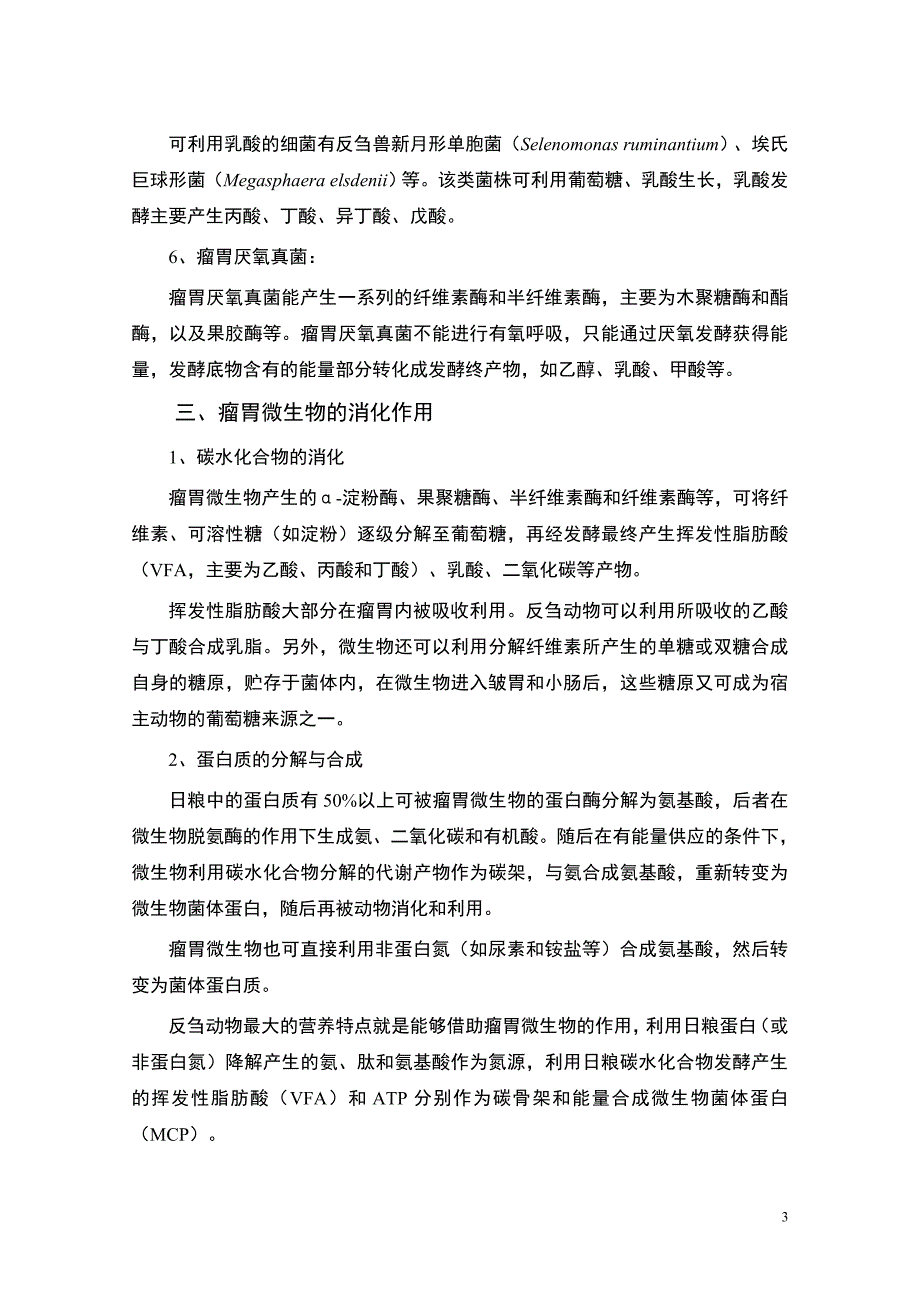 实现秸秆发酵饲料产业化--秸秆发酵饲料技术原理与应用示范.doc_第3页