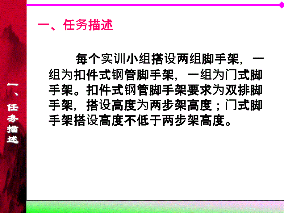 脚手架工程ppt课件_第4页